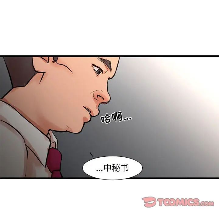 《昂贵的交易》漫画 第15話
