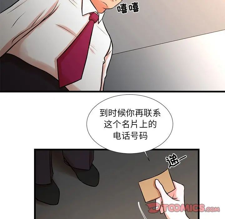 《昂贵的交易》漫画 第15話