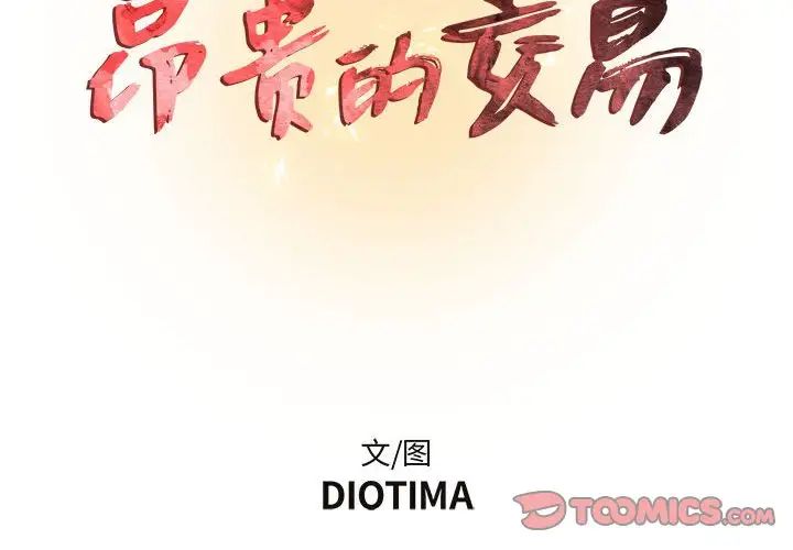 《昂贵的交易》漫画 第16話