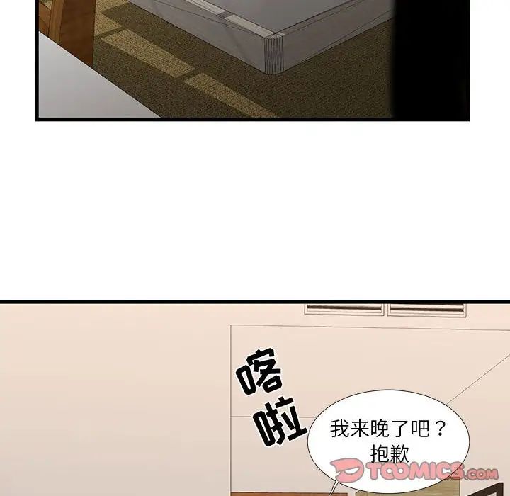 《昂贵的交易》漫画 第16話