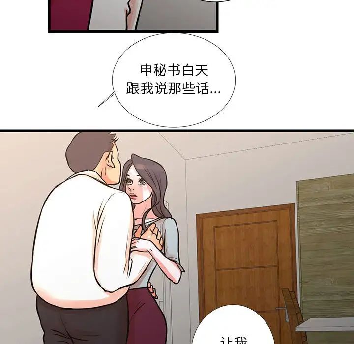 《昂贵的交易》漫画 第16話