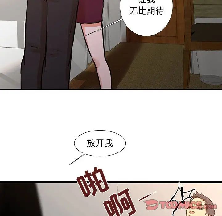 《昂贵的交易》漫画 第16話