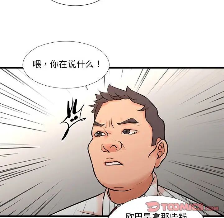 《昂贵的交易》漫画 第16話