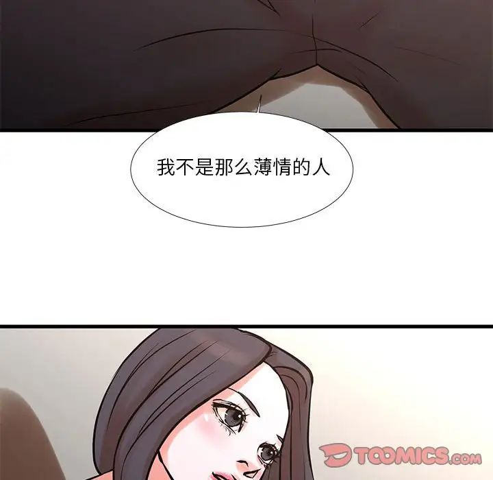 《昂贵的交易》漫画 第16話