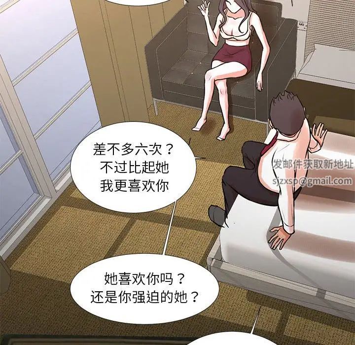 《昂贵的交易》漫画 第16話
