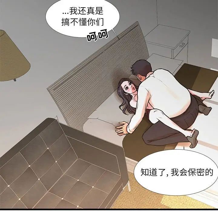 《昂贵的交易》漫画 第16話