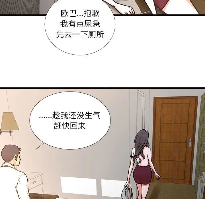 《昂贵的交易》漫画 第16話