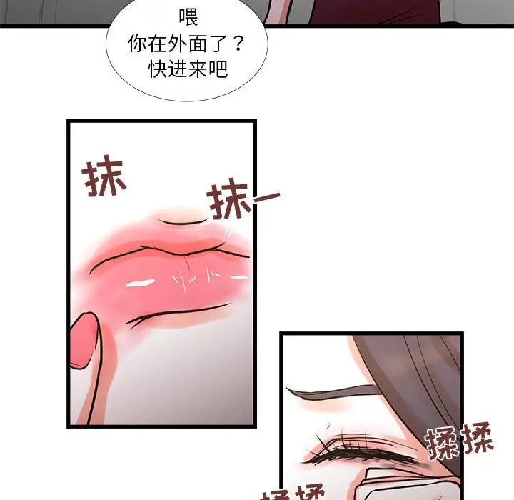 《昂贵的交易》漫画 第16話