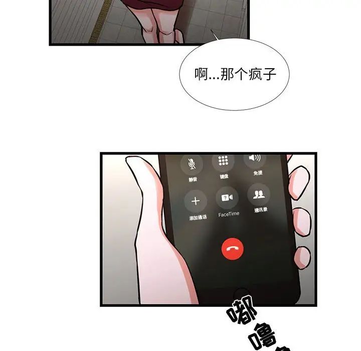 《昂贵的交易》漫画 第16話
