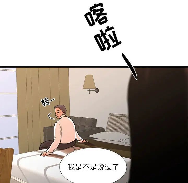 《昂贵的交易》漫画 第16話