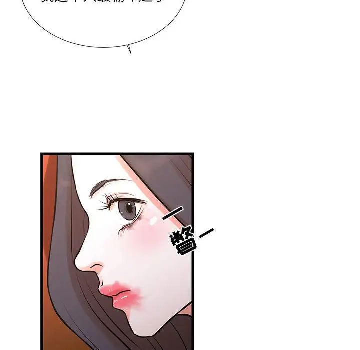 《昂贵的交易》漫画 第16話
