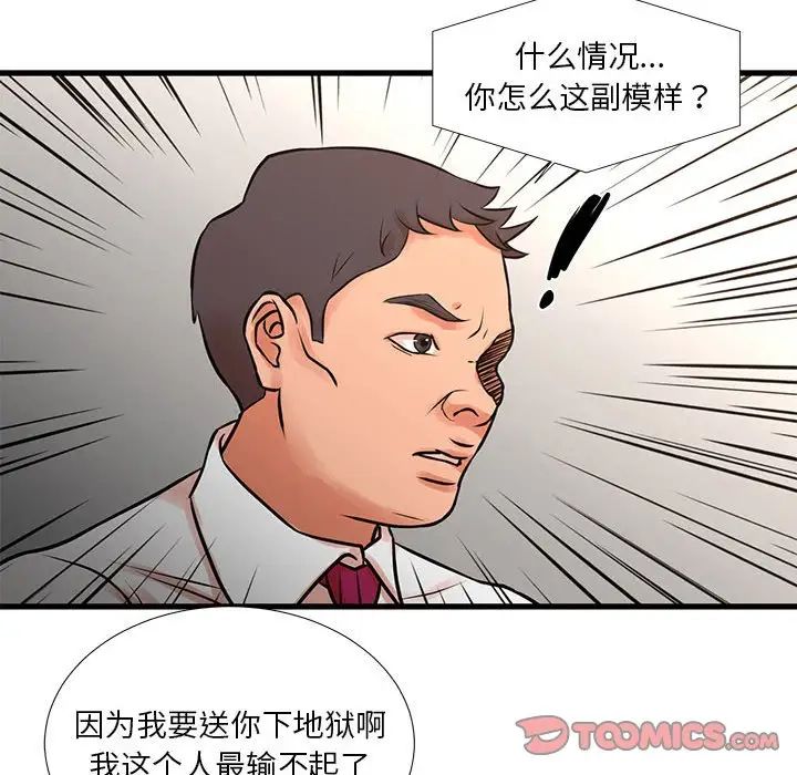 《昂贵的交易》漫画 第16話
