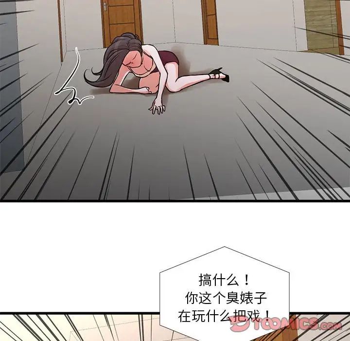《昂贵的交易》漫画 第16話