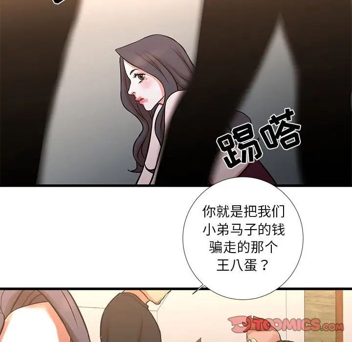 《昂贵的交易》漫画 第16話