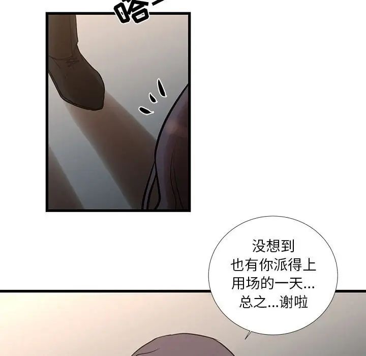 《昂贵的交易》漫画 第16話