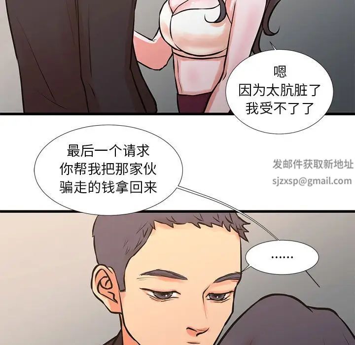 《昂贵的交易》漫画 第16話