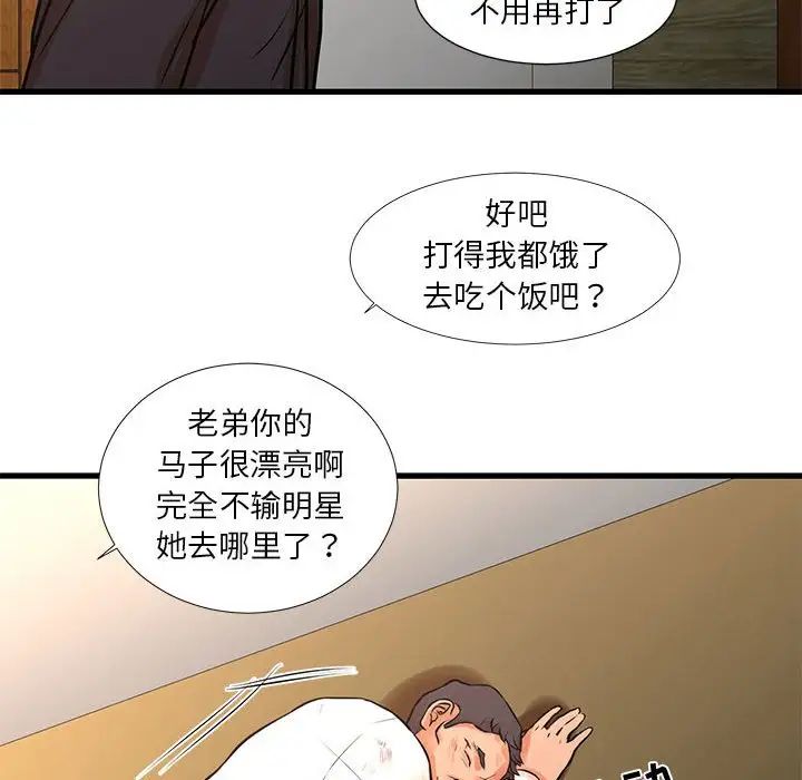 《昂贵的交易》漫画 第16話