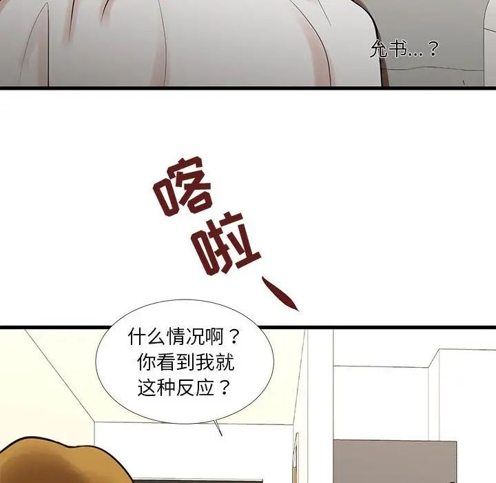 《昂贵的交易》漫画 第16話