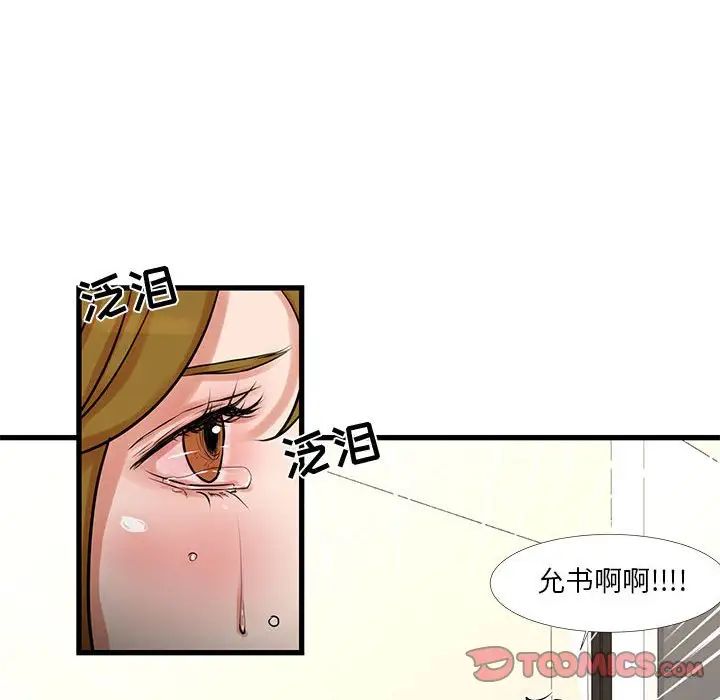 《昂贵的交易》漫画 第16話