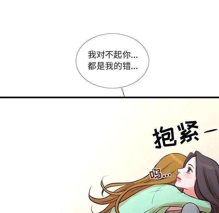 《昂贵的交易》漫画 第16話