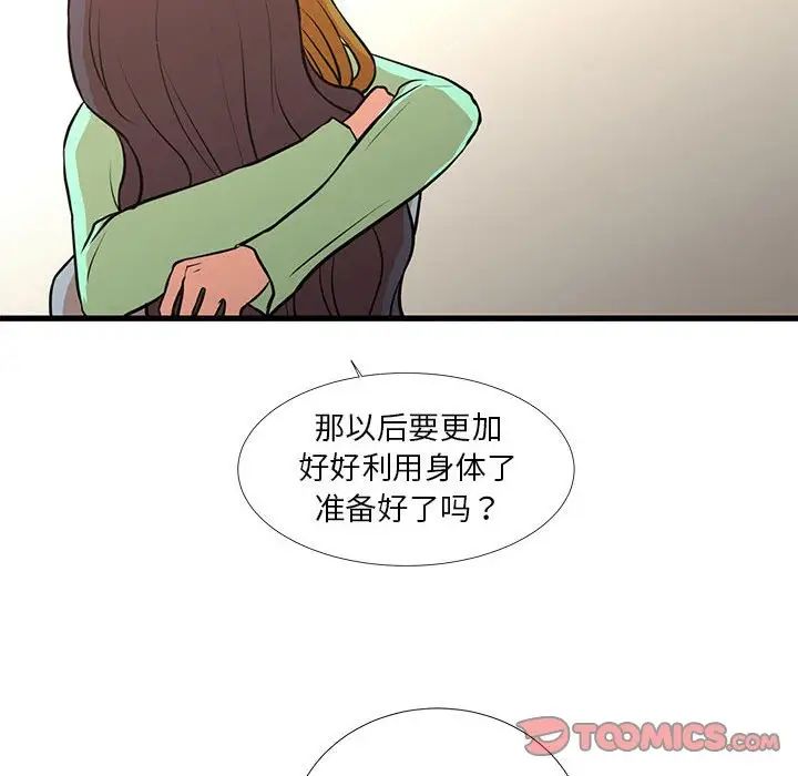 《昂贵的交易》漫画 第16話