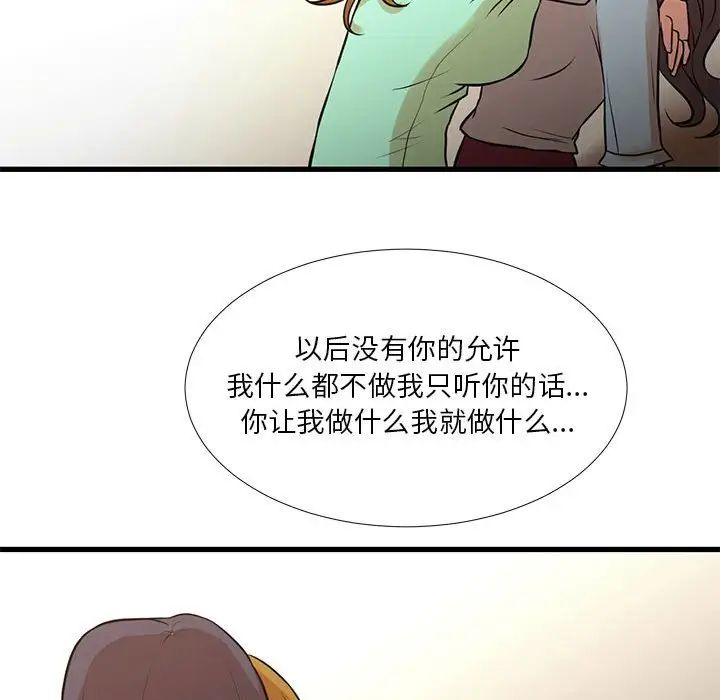 《昂贵的交易》漫画 第16話