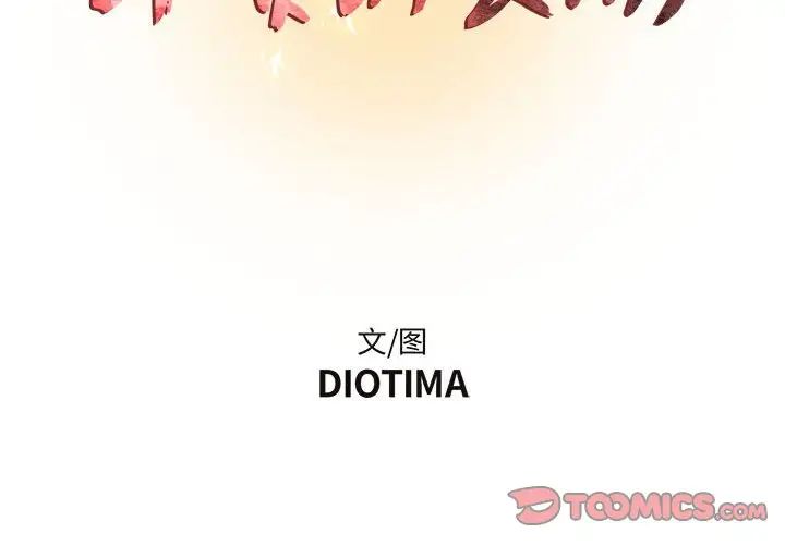 《昂贵的交易》漫画 第17話