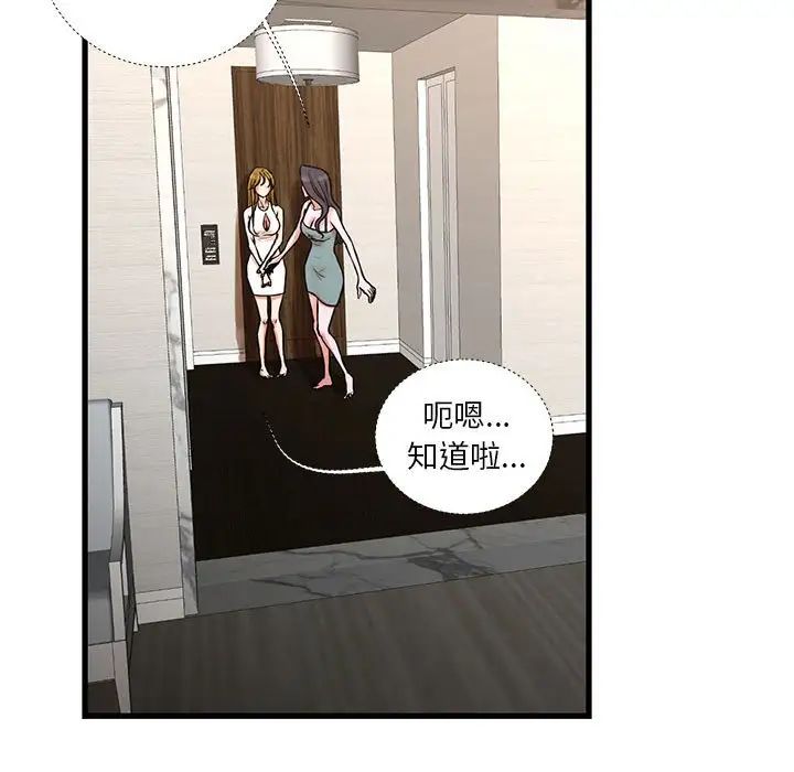 《昂贵的交易》漫画 第17話