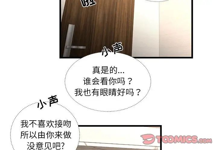《昂贵的交易》漫画 第17話