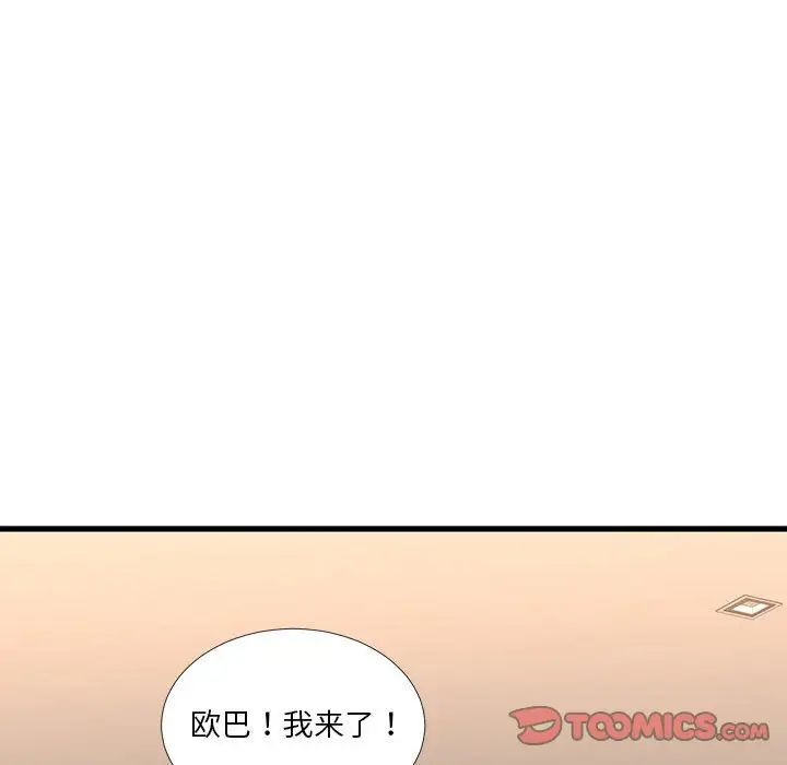 《昂贵的交易》漫画 第17話