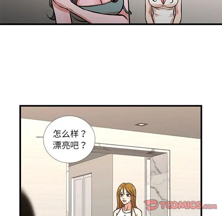 《昂贵的交易》漫画 第17話
