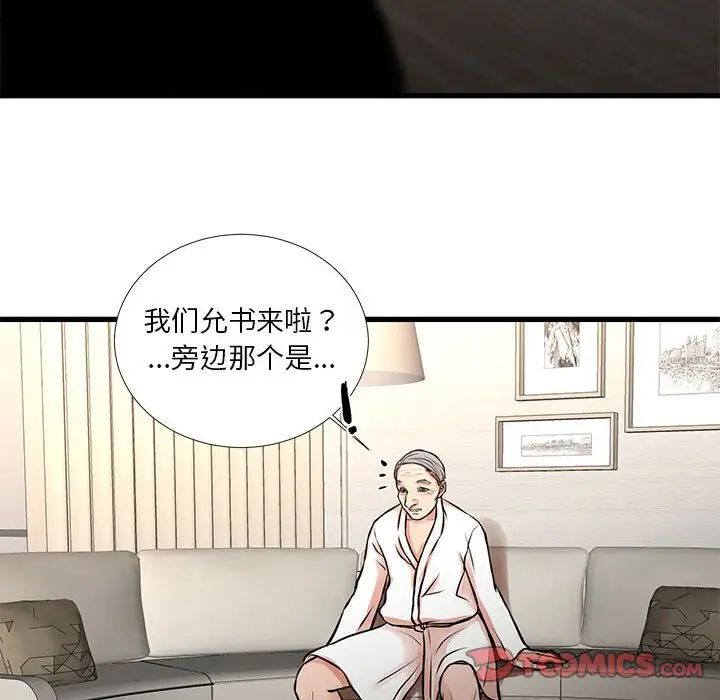 《昂贵的交易》漫画 第17話