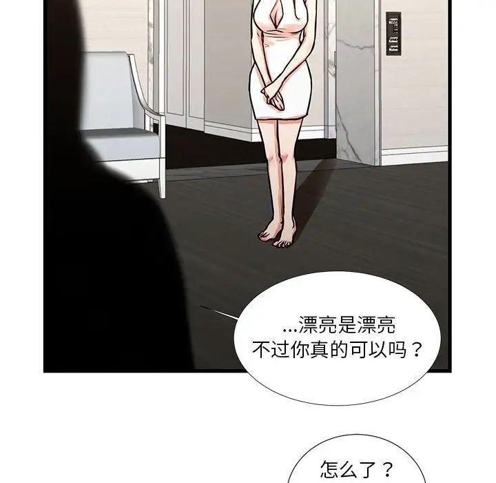 《昂贵的交易》漫画 第17話