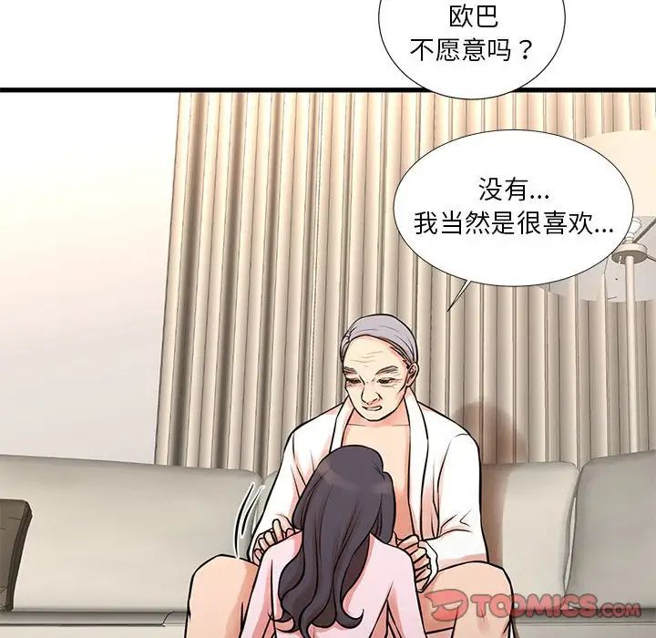 《昂贵的交易》漫画 第17話