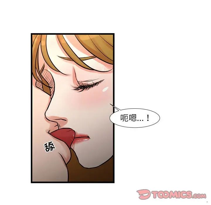《昂贵的交易》漫画 第17話