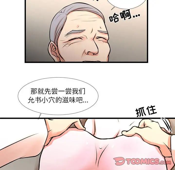 《昂贵的交易》漫画 第17話