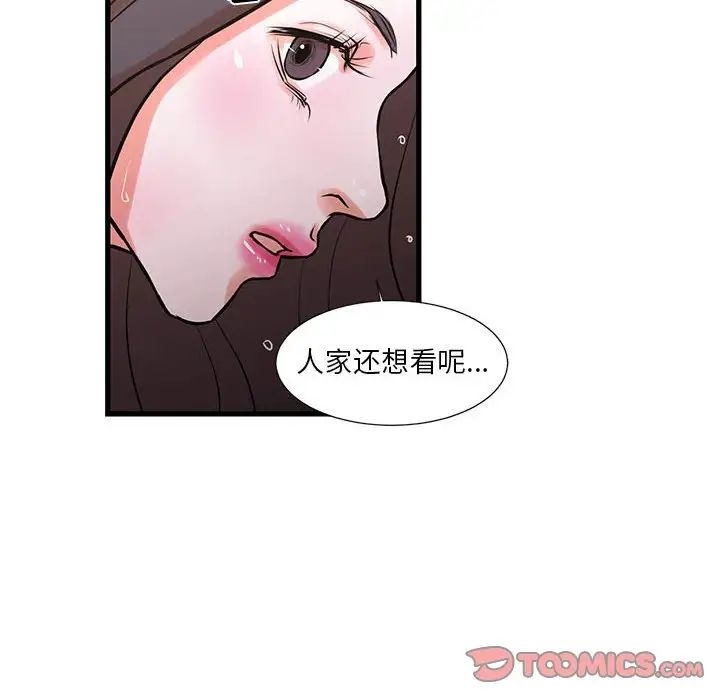 《昂贵的交易》漫画 第17話