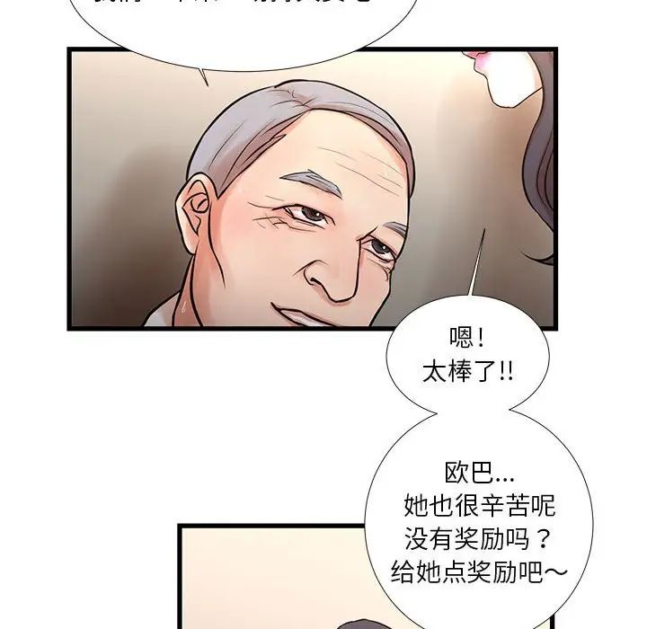 《昂贵的交易》漫画 第17話