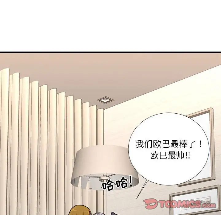 《昂贵的交易》漫画 第17話