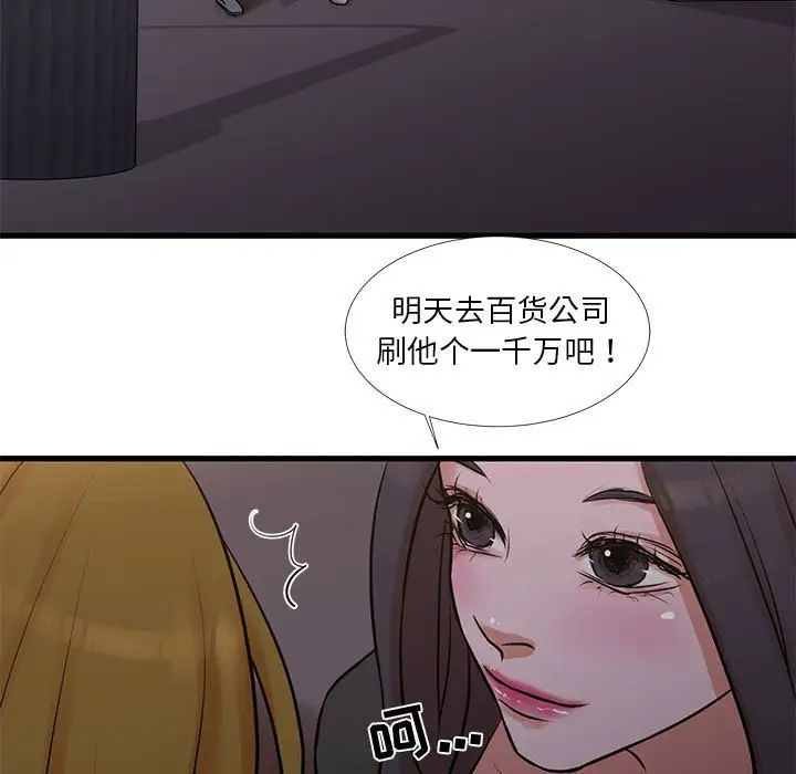 《昂贵的交易》漫画 第17話