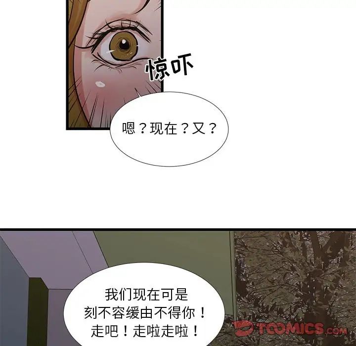 《昂贵的交易》漫画 第17話