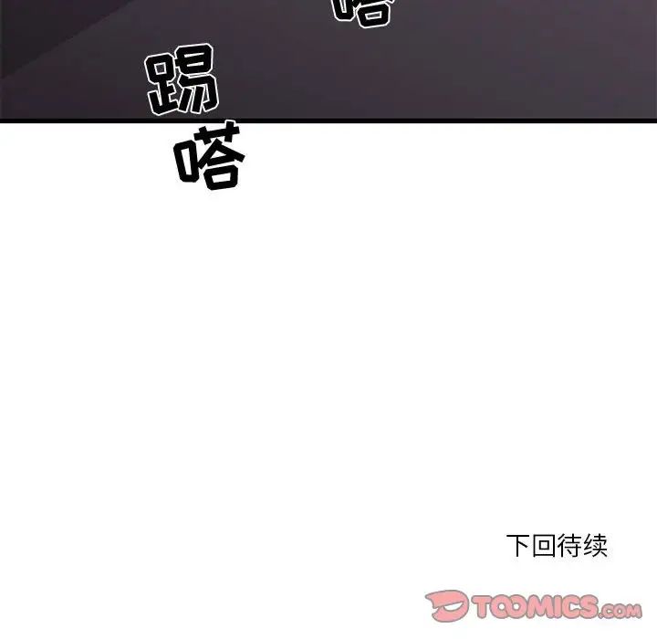 《昂贵的交易》漫画 第17話