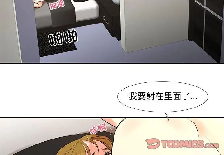 《昂贵的交易》漫画 第18話