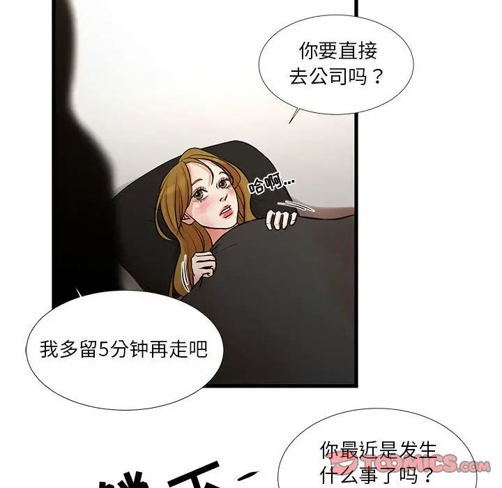 《昂贵的交易》漫画 第18話