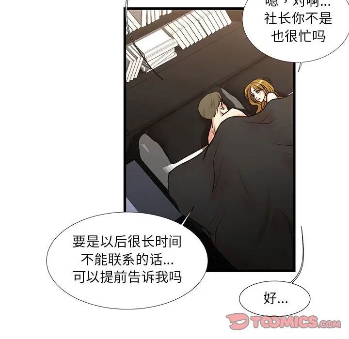 《昂贵的交易》漫画 第18話