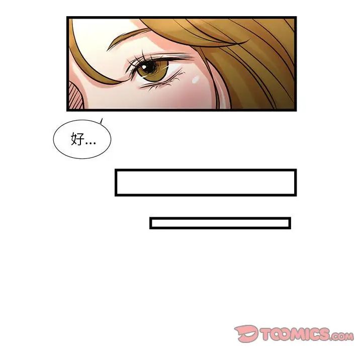 《昂贵的交易》漫画 第18話