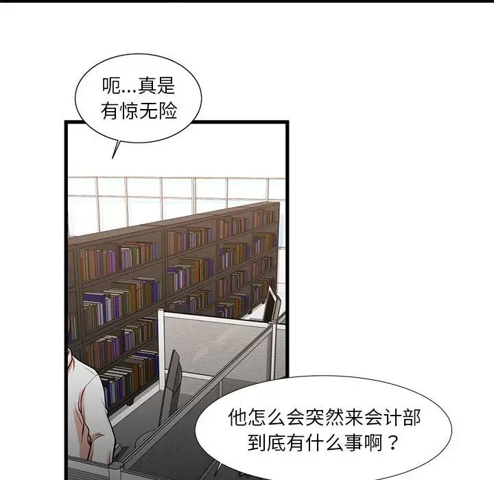 《昂贵的交易》漫画 第18話