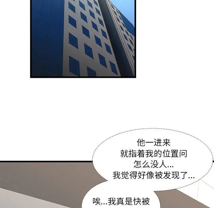 《昂贵的交易》漫画 第18話