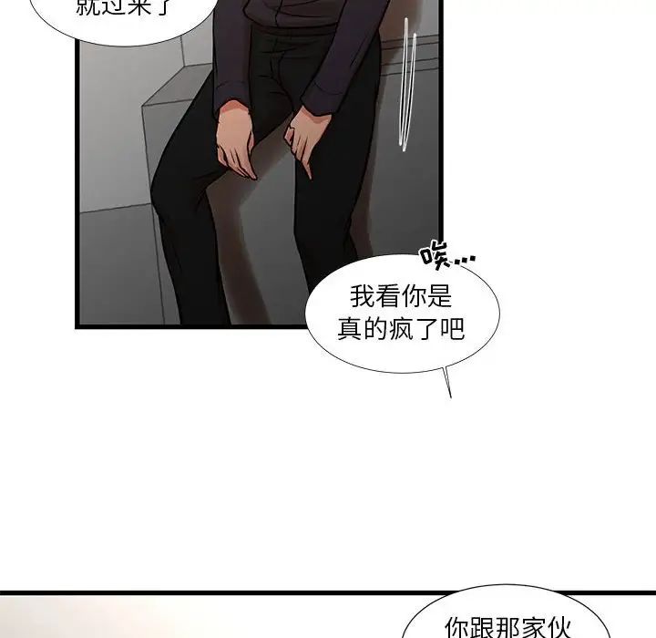 《昂贵的交易》漫画 第18話