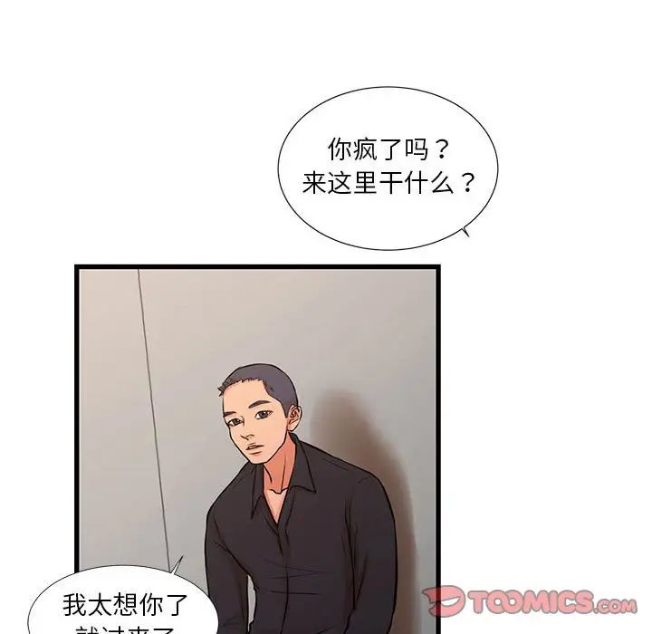 《昂贵的交易》漫画 第18話